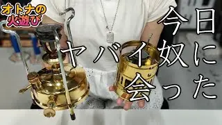 嫁にインドのケロシンストーブを使わせてみた【Roost outdoor Stove Mini 灯油バーナー】
