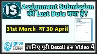 What is the last date of Assignment Submission||31 March or 30 April