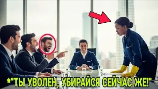 Над Уборщицей Смеялись… Пока Она Не Встала И Не Уволила Генерального Директора