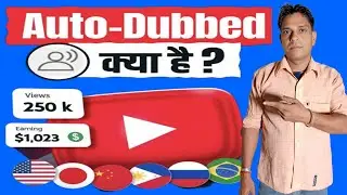Auto-Dubbed क्या है ? कैसे Enable करे ? New Update 2025 🔥