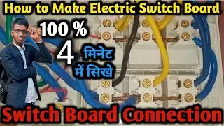 Electric Switch Board | New Electric Switch Board Connection 😭