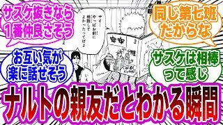 大人になったナルトの親友が”サイ”だとわかるシーン！に対する読者の反応集【NARUTO】