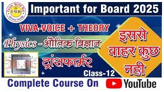 Transformer Viva Questions II important questions for Board Exam 2025 II By Raj Sir