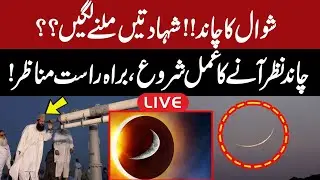 🔴 LIVE | Eid-ul-Fitr 2024 Moon Sighting in Pakistan | Ruet-e-Hilal Committee Announcement | GNN