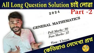 All Long Question Solution | HSLC Exam 2024 Maths Paper Solution