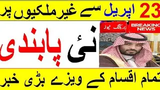 Saudi Ministry of Interior latest updates ||saudi news ||Saudia news || sirat.e.mustaqeem Saudi news