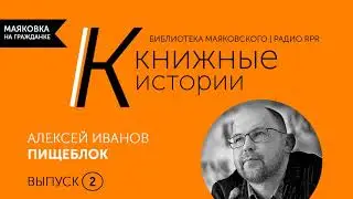 Весело о вампирах в «Пищеблоке» Алексея Иванова