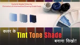 कलर वर्क करने के लिये Tint- Tone- Shade कैसे बनाये, How to make color Tint- Tone- Shade
