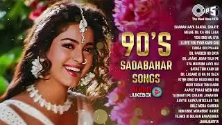 💘 90's के सदाबहार गाने - 90's Sadabahar Songs 💘Tumsa Koi Pyaara, Kitne Dino Ke Baad Mile Ho