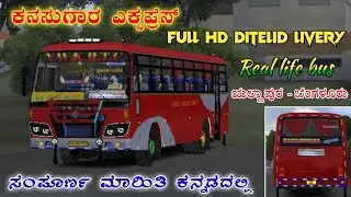ಕನಸುಗಾರ ಎಕ್ಸಪ್ರೆಸ್ | Kanasugara express Bus Game 😍 ksrtc bs-4 Azad bulid bus mod livery in kannada