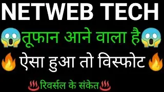 NETWEB technologies share 🔥✅ | NETWEB technologies share latest news | NETWEB technologies
