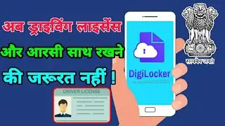 Traffic challan india new update ! No physical document required | Digilocker app
