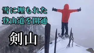 剣山 開通