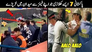 7 Pakistani Players Fighting Scene With Their Fans in Cricket
