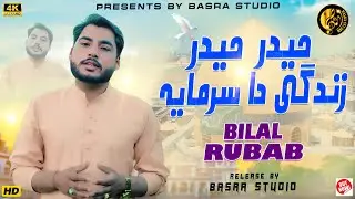 Haidar Haidar _ Manqabat Mola Ali _  Bilal Rubab _ Official Qaseeda 13Rajab _ Basra Studio 2026