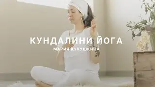Кундалини йога