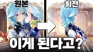 AI가 그려주는 원신 캐릭터 옆모습 ㄷㄷ [Qwen Image Edit Multiple Angles LoRA]