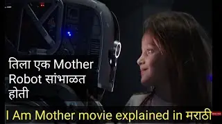 I am mother movie explained in marathi | Hollywood Planet Marathi