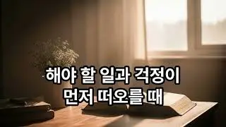 한나와 만나는 새벽 기도 0106-30일차 #100일새벽기도 #새벽예배 #5080신앙생활 #오늘의말씀 #기도영상
