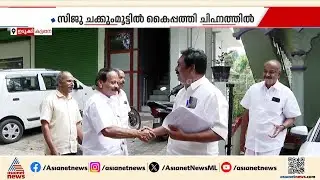 കട്ടപ്പന നഗരസഭ ടൗൺ വാർഡിലെ യഥാർത്ഥ യുഡിഎഫ് സ്ഥാനാർത്ഥി ആര്? | Kattappana | Local body election