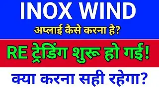 inox wind rights issue RE ट्रेडिंग शुरू ! . inox wind share latest news, inox wind latest news,
