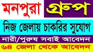 Monpura Group এ বিশাল নিয়োগ 💥Monpura Group Job Circular bd💥Job 2 day