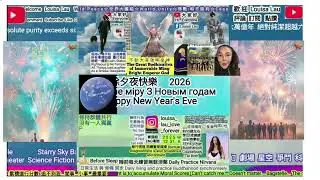 ||Louisa Lau 20251231 ||除夕夜快樂||Happy New Year's Eve|| З Новым годам Ева ||