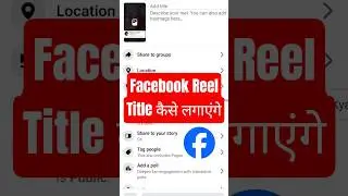 Facebook Reel me Title aur Description Kaise Dale 🔥 YouTube Guru Arvind#facebook