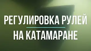 Без рулей, как говорится, никуда... ))). В океане на Шамане. Серия 194