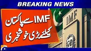 IMF Confirms Pakistan Receives $1.3 Billion in Climate Financing | Breaking News