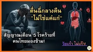 ตื่นฉี่กลางคืน 