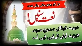Mein Sari Duniya TU khush naseeb aan,,, latest naat 2025,,, Naat channel with Sana 
