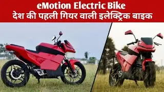 eMotion Electric Bike | Surge Electric Bike | Country's first Geared Electric Bike