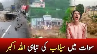Bahrain Swat Selab 2022 | Kalam Valley Selab | Swat Selab 2022