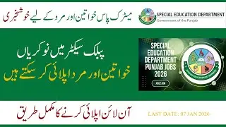 Special Education Department Jobs 2025 Apply Online | Latest Jobs in Punjab Pakistan