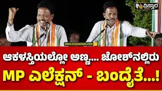 Tukaram | Ballari Lok Sabha Election | ನಾನು ತುಕಾರಾಮ..  ತೂಕ ಮಾಡಿಯೇ ಕೆಲ್ಸ ಮಾಡೋದು | Vistara News