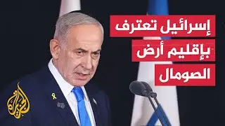 الاتحاد الإفريقي يحذر: اعتراف إسرائيل بأرض الصومال سابقة خطيرة تهدد القارة