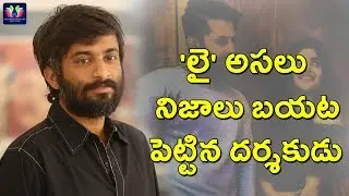 Lie Movie Director Revealed The Truth About Character | Hanu Raghavapudi | Arjun | Nithiin