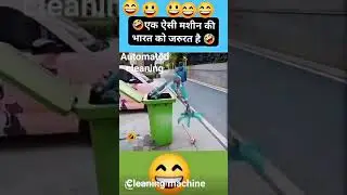 cleaning machine #entertainingvideos #indiancultureandtradition #viral #robotics #cleanindia