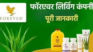 Forever company ki puri jankari #foreverlivingproducts