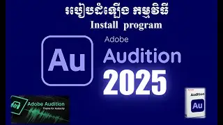 How Install Adobe Audition របៀបដំឡើង កម្មវិធី