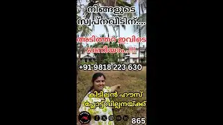 865: ഓണർ നാട്ടിലില്ല..!!! സ്ഥലം വിൽപ്പനയ്ക്ക്.. +91 9818223630