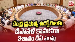 కేంద్ర ప్రభుత్వ ఉద్యోగులకు దీపావళి కానుకగా 3శాతం డీఏ పెంపు | 3 percent DA hike as a Diwali gift