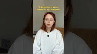 Все мои песни удалятся 16 февраля