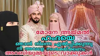 മോനേ അജ്മൽ ഹംദയെ നീ സംരക്ഷിക്കണം🥹 അറബിയമ്മയുടെ നിർദേശം#noorfathima#islamicstory 