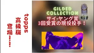 GILDED COLLECTION! 2025年新春初開封！！#後編　#MLB #ドジャース