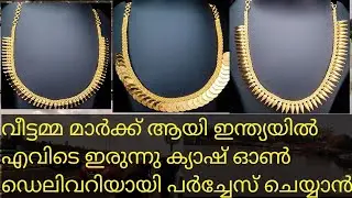 പിച്ചി മുട്ടും ക്യാഷ് മാലയും #pichimott #cashmala #necklace #keralagold #traditional