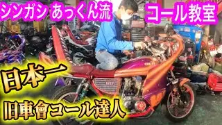 【プロのコール講座】シンガシ あっくんにコールテクニックを教わったら上手くなるのか⁉️ [The road to becoming a call master]