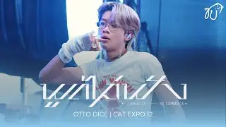 [Fancam] 251130 DICE (OTTO Focus) - พูดไม่ฟัง (Comeback No Comeback) @ CAT EXPO 12