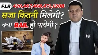 What is the punishment for FIR 420, 467, 468, 471, and 120B? Will bail be granted?
